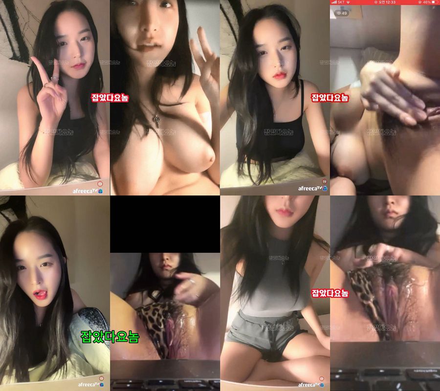 일탈하다 딱 걸려버린 아프리카 여캠