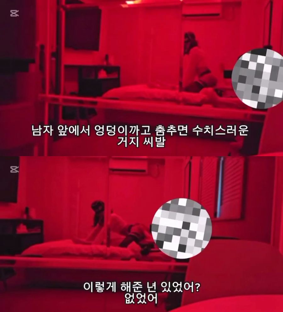 남자 앞에서 엉덩이까고 춤추면 수치스러운 거지 씨발